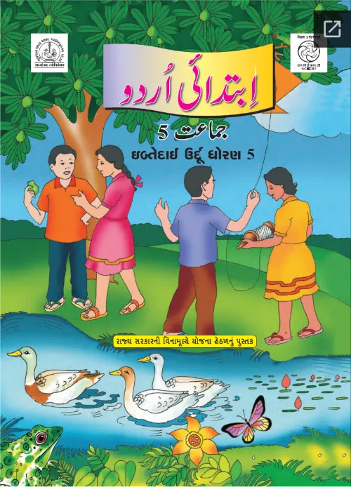GSEB Standard 5 Ibtedai Textbook PDF Download Urdu Medium